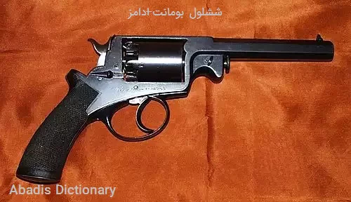ششلول بومانت–ادامز